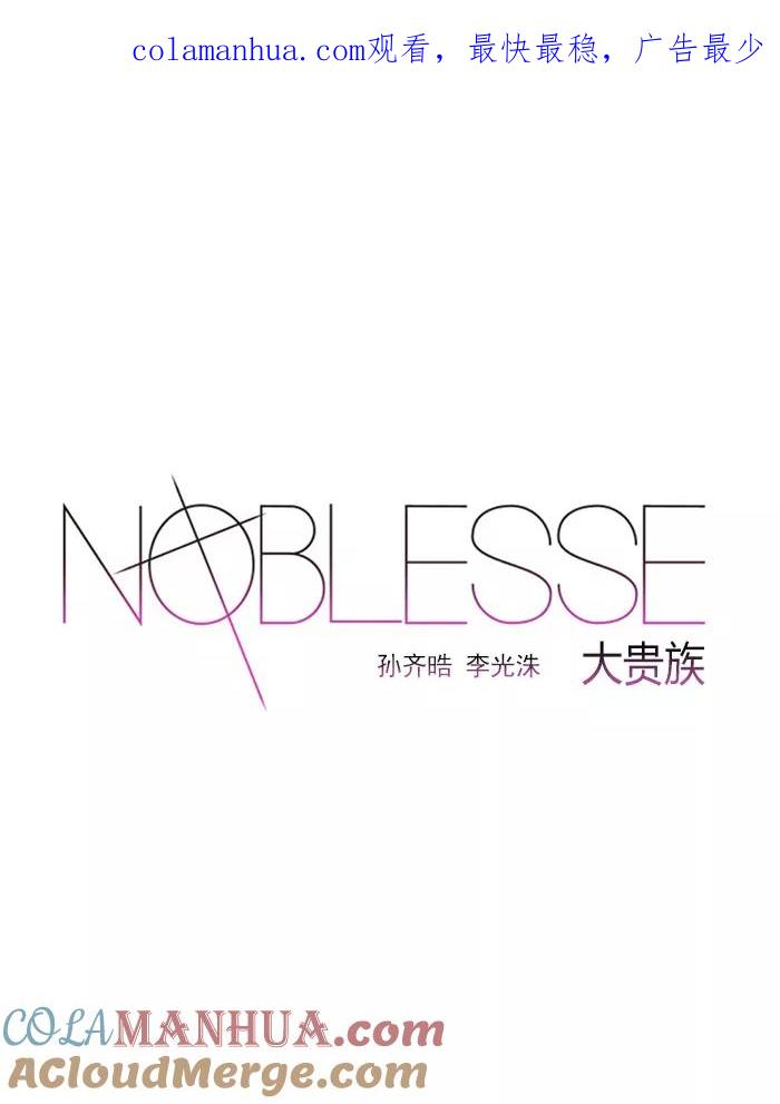 大贵族 第530话 第1页