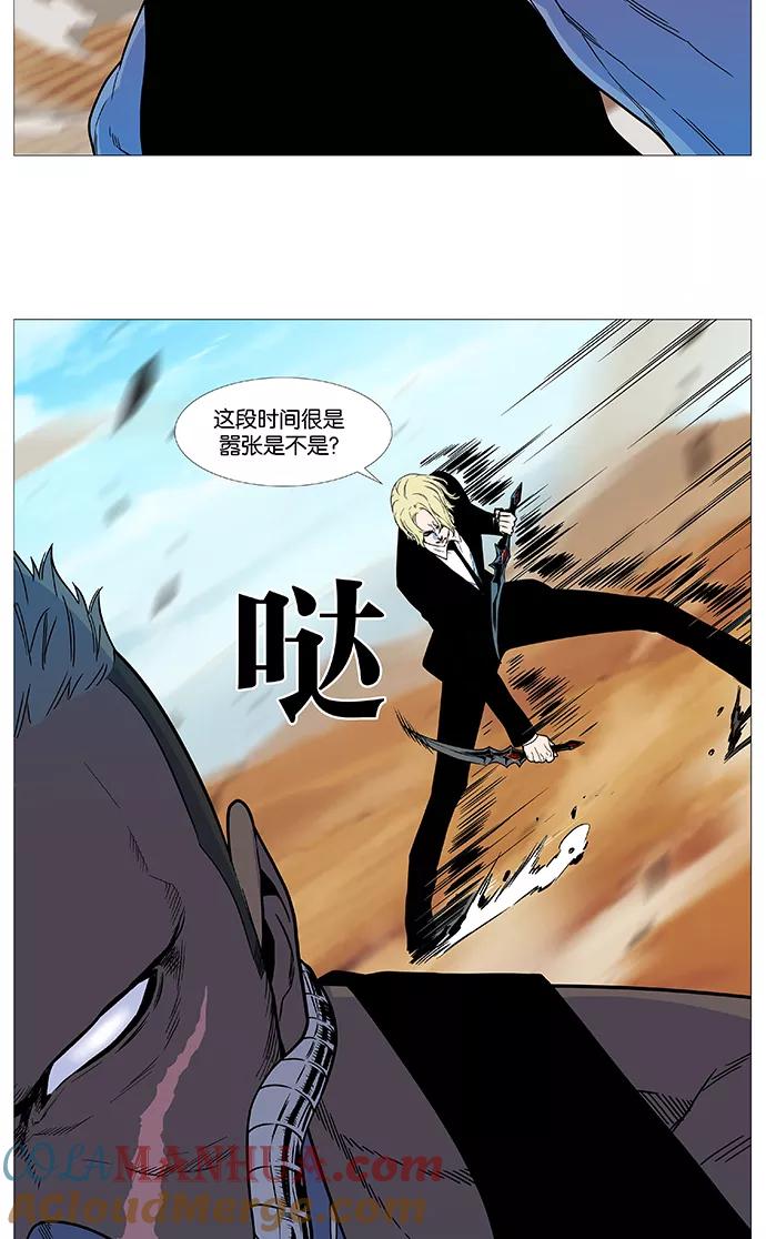 大贵族 第530话 第7页