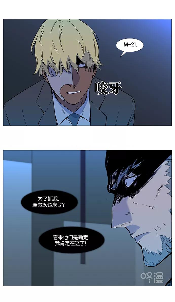 大贵族 第530话 第38页