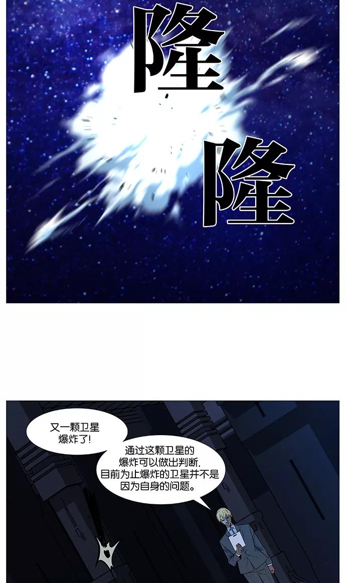 大贵族 第530话 第53页