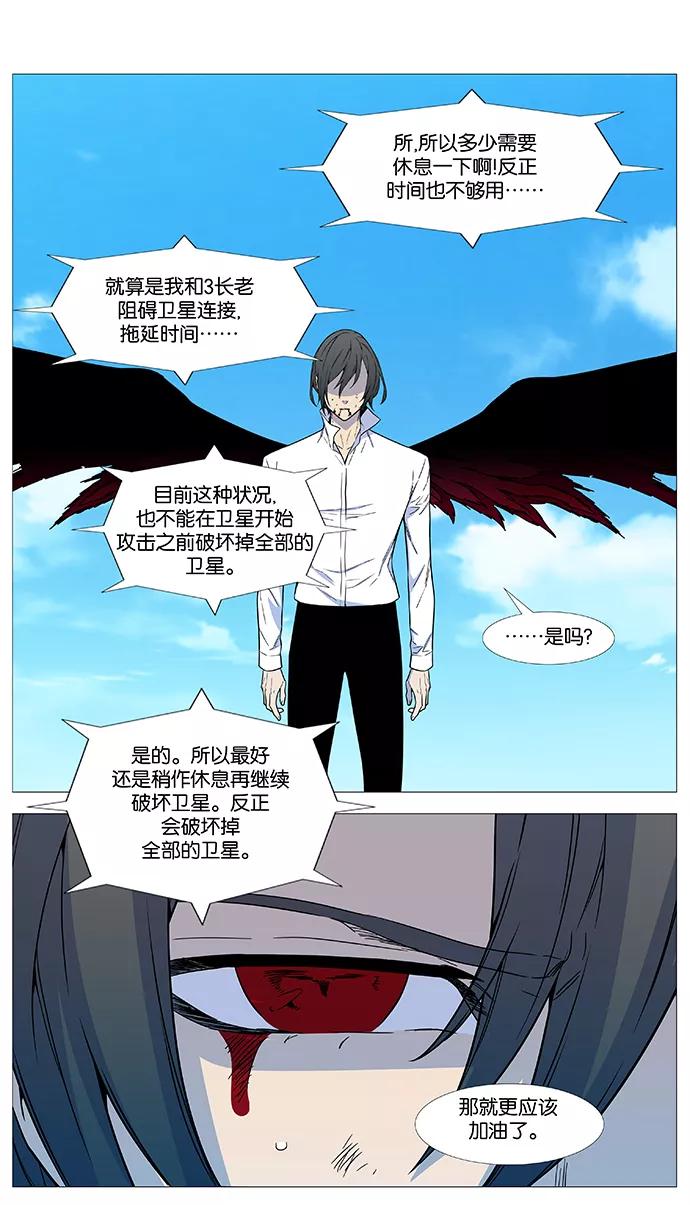 大贵族 第531话 第8页