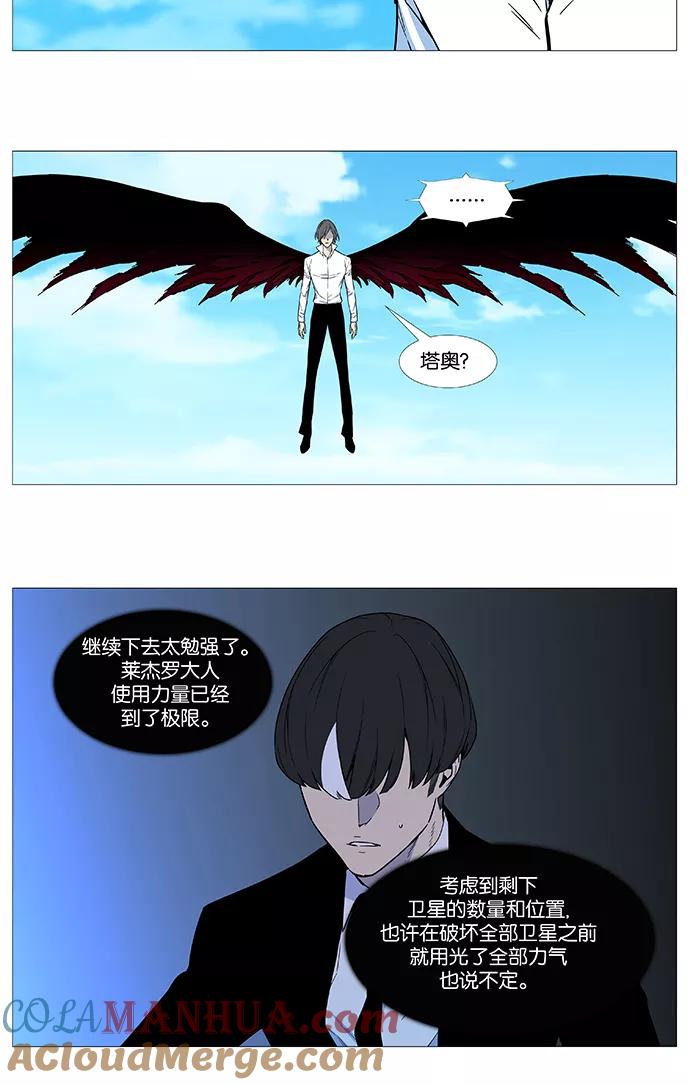 大贵族 第531话 第4页