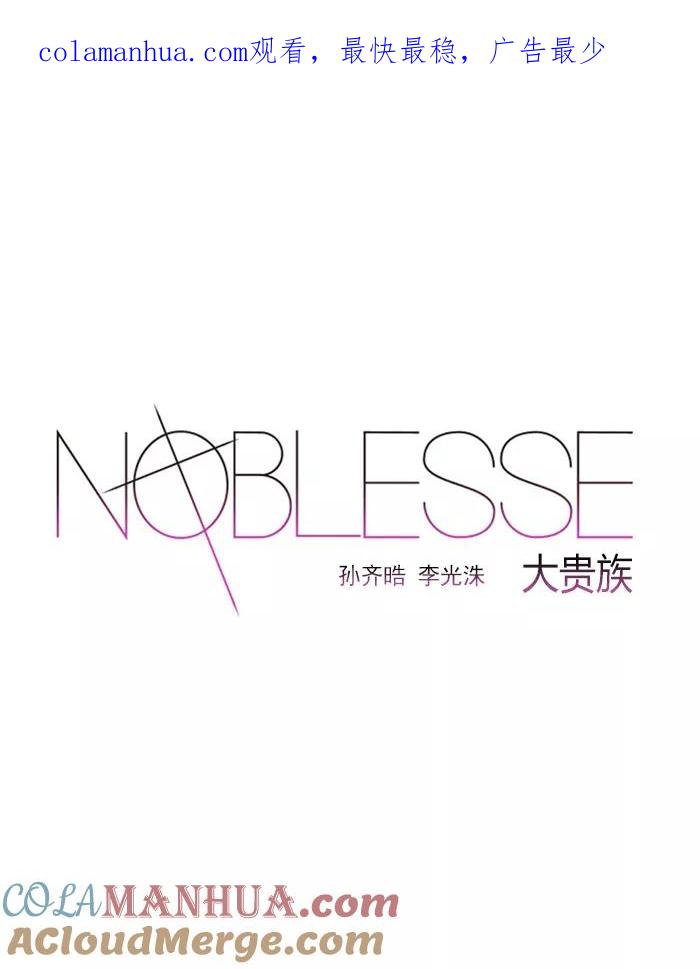大贵族 第531话 第1页