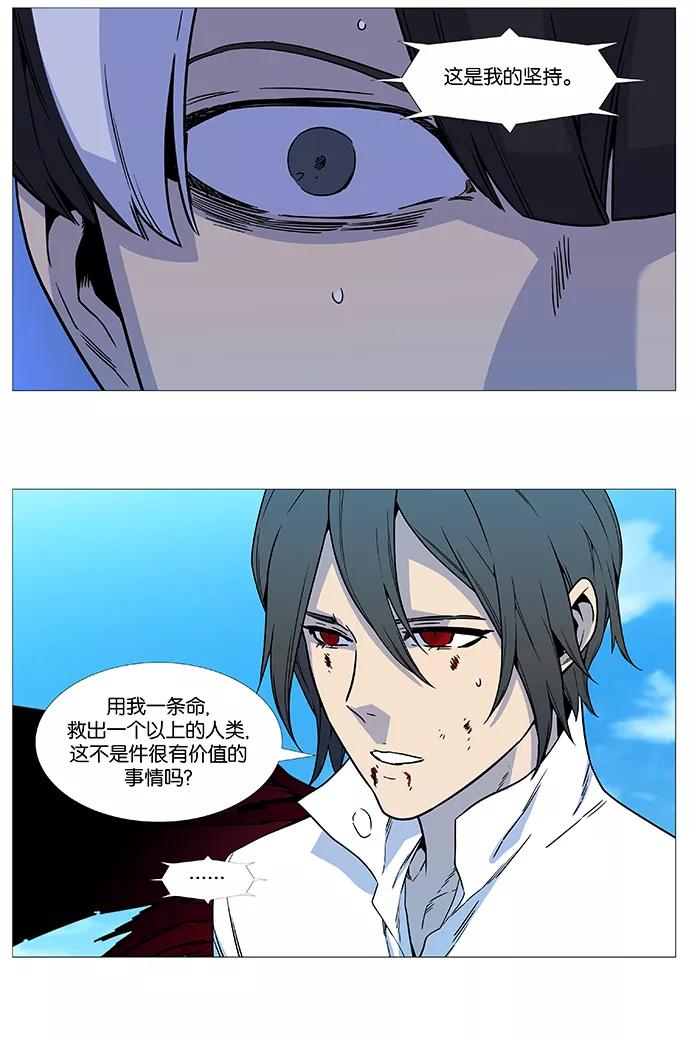 大贵族 第531话 第12页