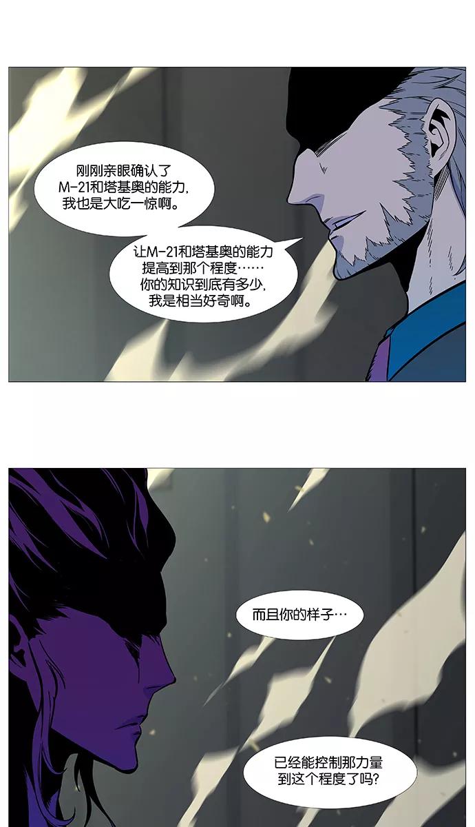 大贵族 第532话 第48页