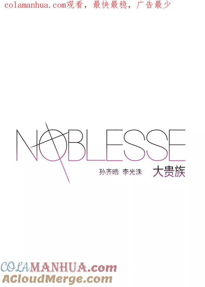 大贵族 第532话 第1页