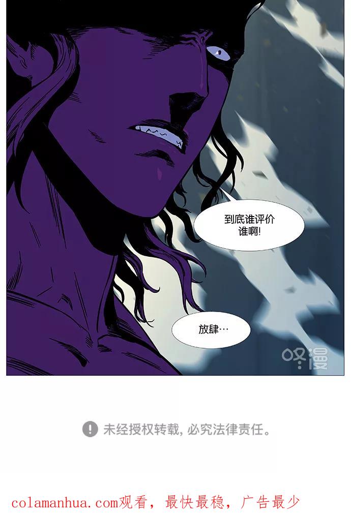 大贵族 第532话 第55页