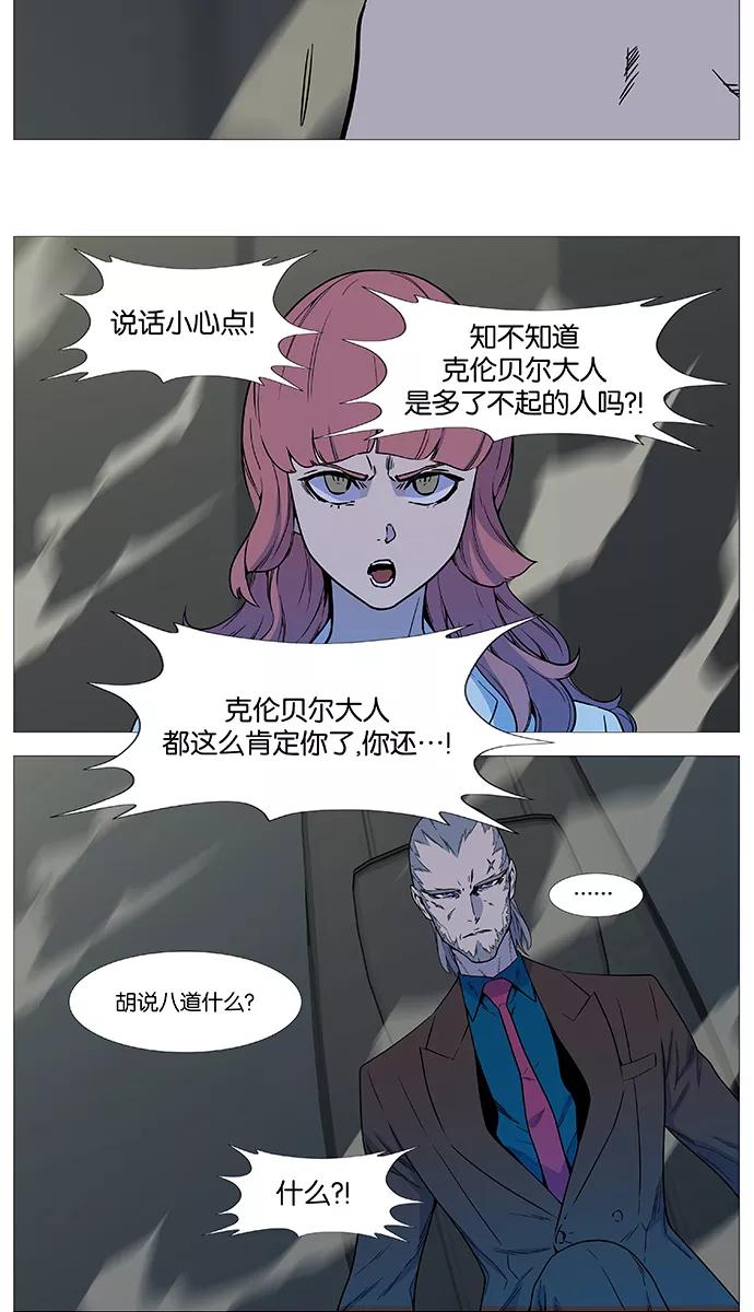 大贵族 第532话 第51页
