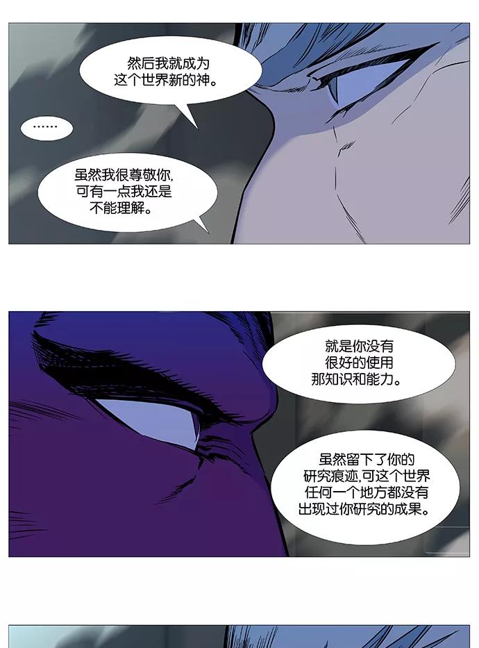 大贵族 第533话 第18页