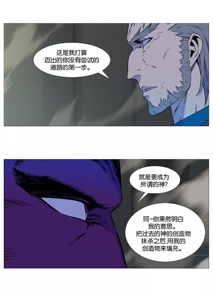 大贵族 第533话 第17页