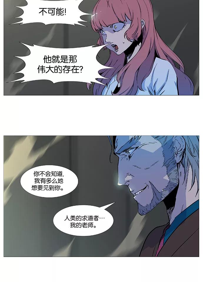 大贵族 第533话 第12页