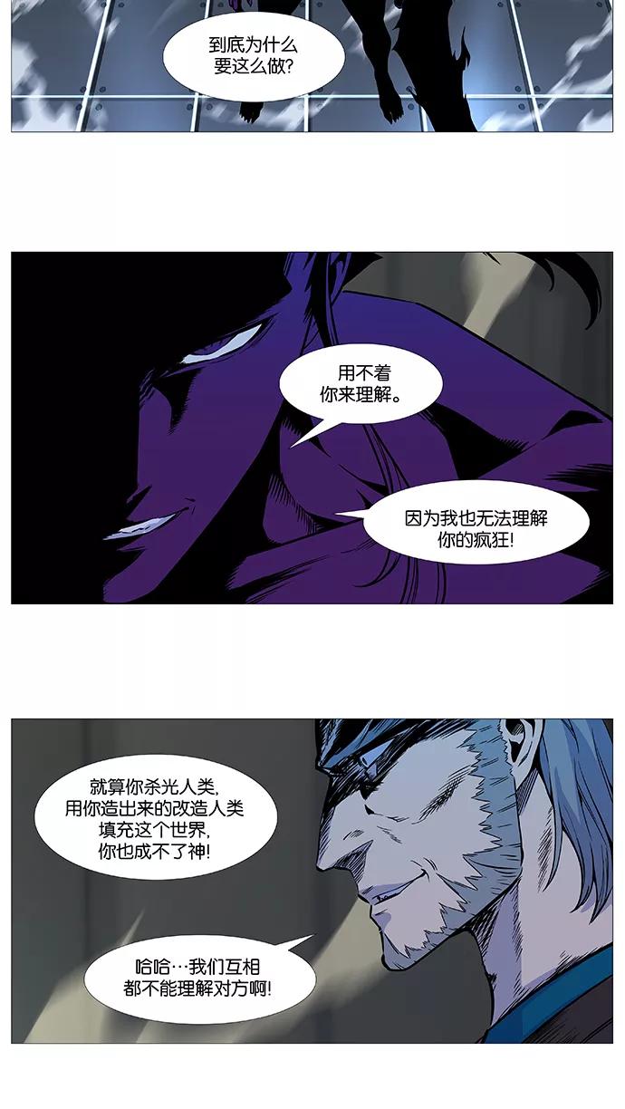 大贵族 第533话 第20页