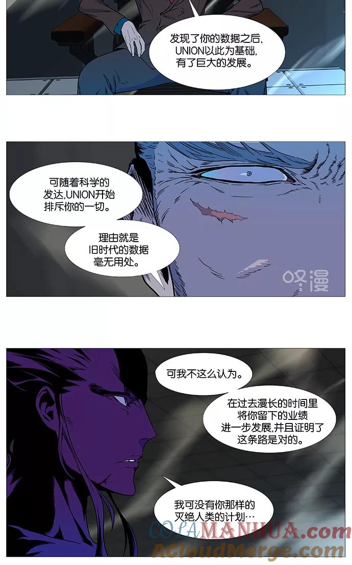 大贵族 第533话 第16页