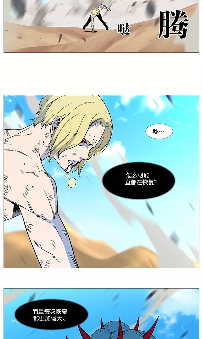 大贵族 第533话 第54页