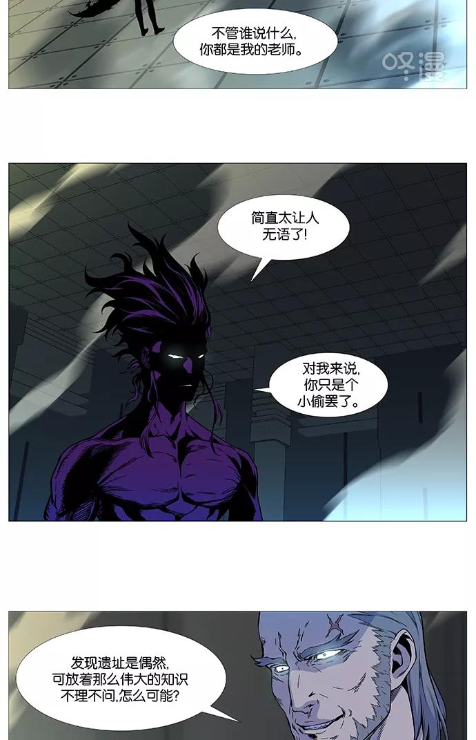 大贵族 第533话 第14页
