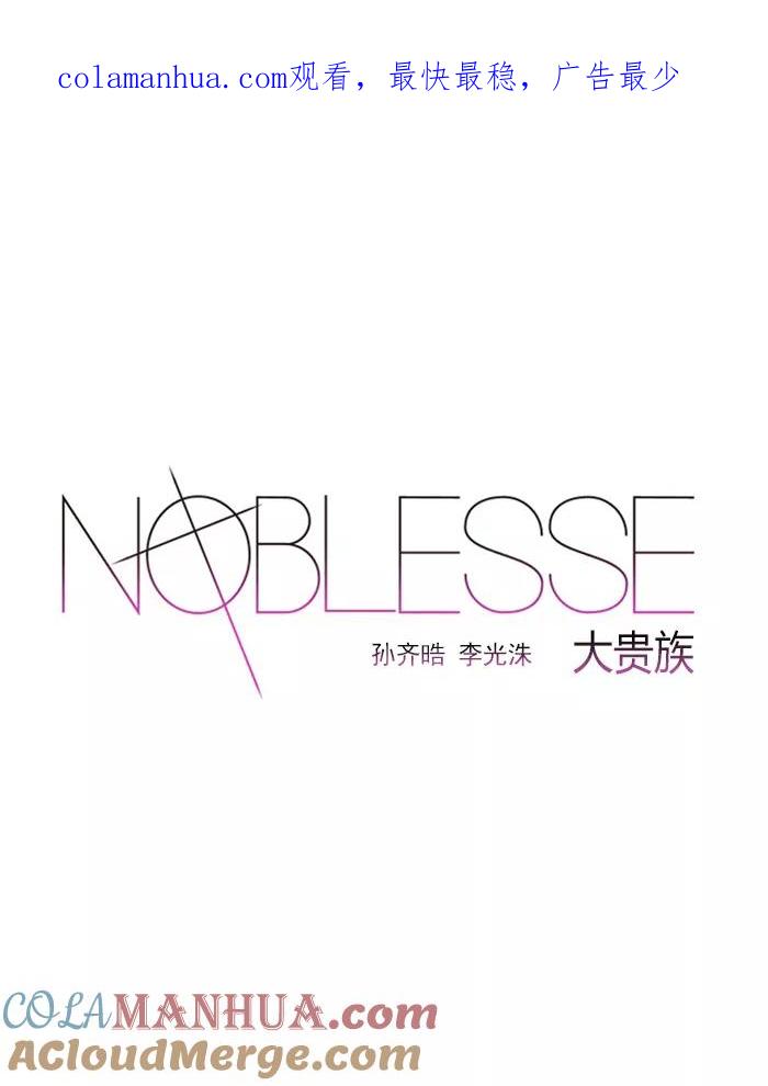大贵族 第533话 第1页