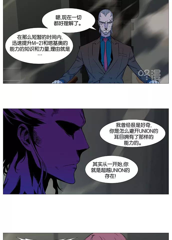 大贵族 第533话 第11页