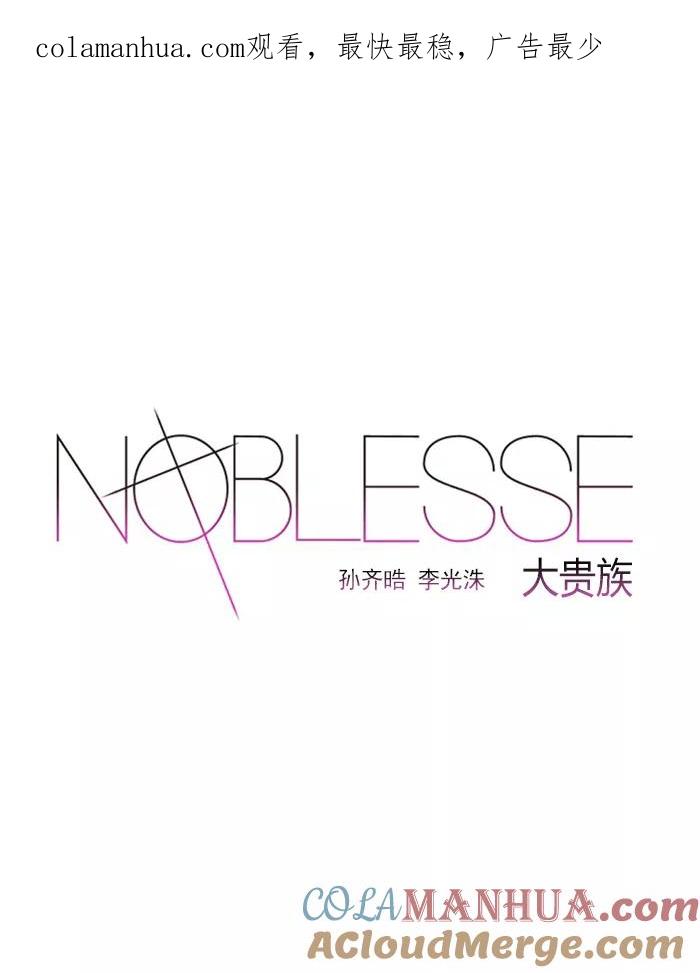 大贵族 第534话 第1页