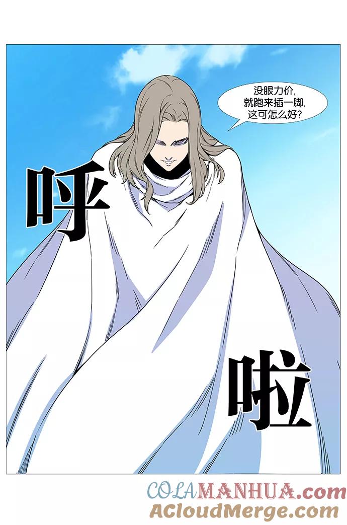 大贵族 第534话 第60页