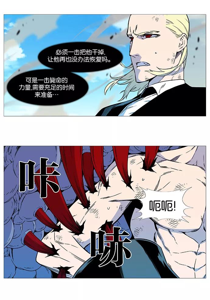 大贵族 第534话 第41页