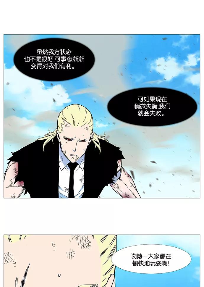 大贵族 第534话 第56页