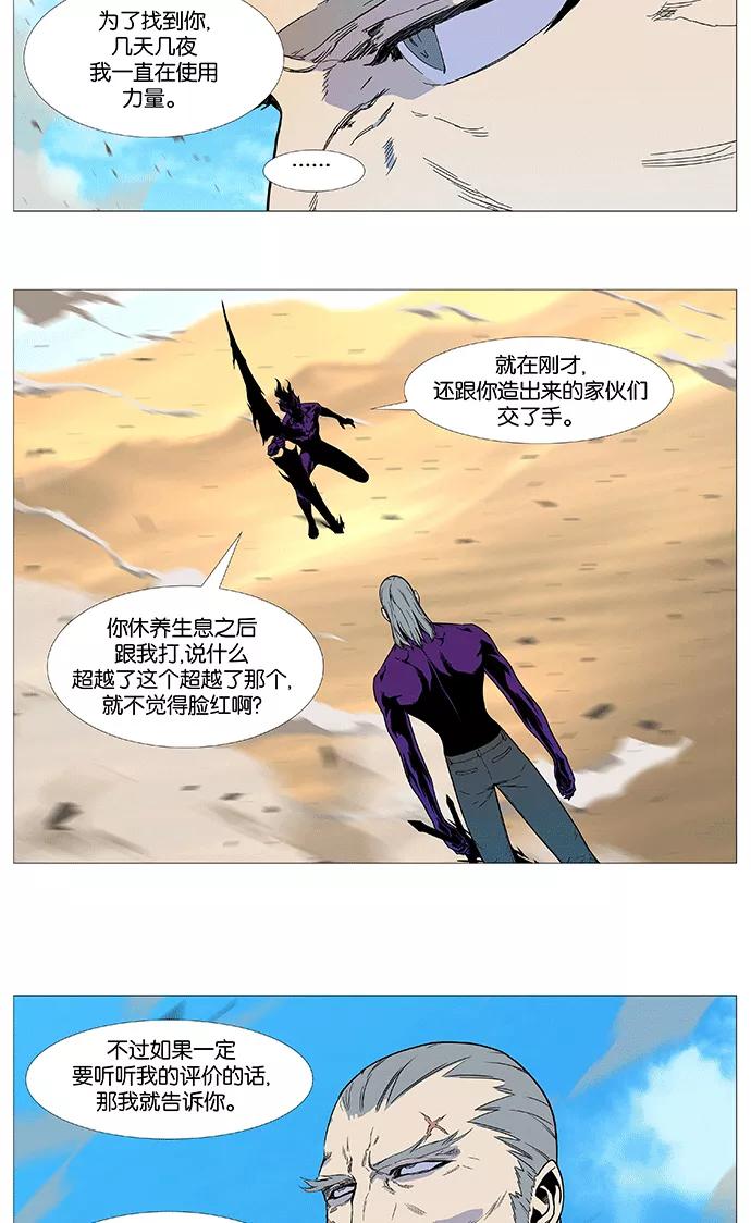 大贵族 第535话 第48页