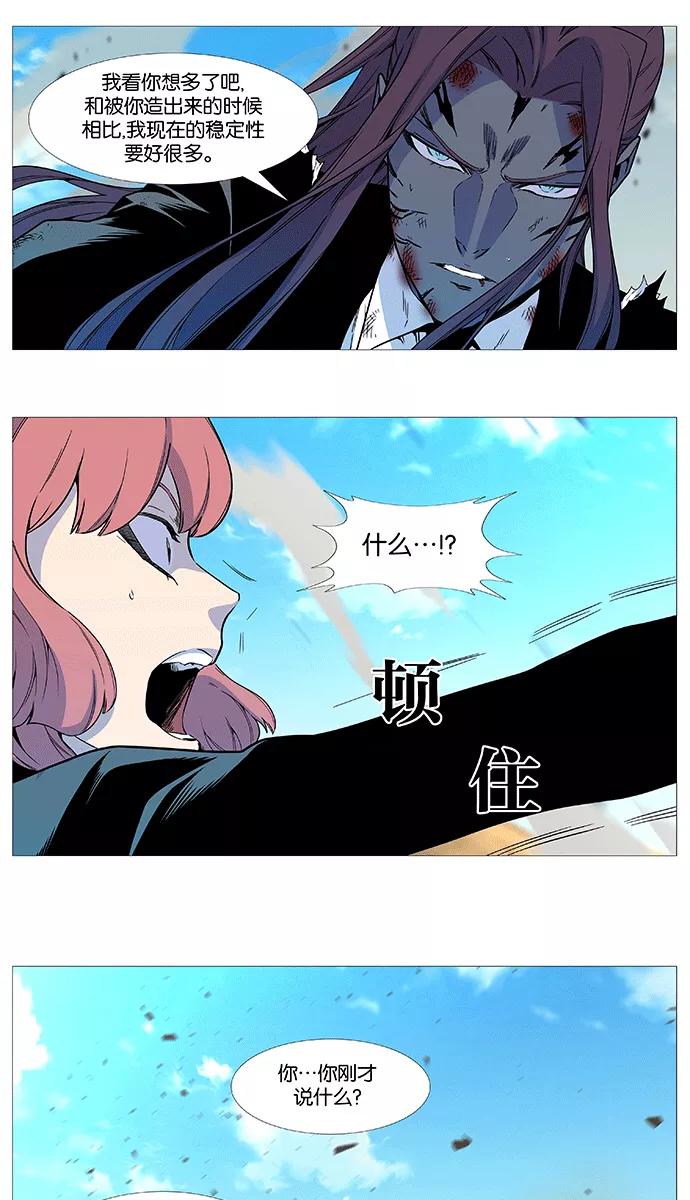 大贵族 第535话 第38页