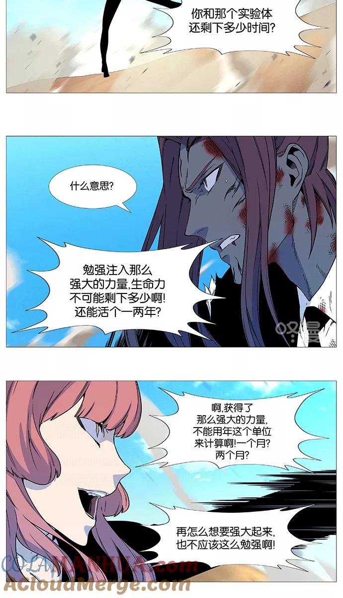 大贵族 第535话 第37页