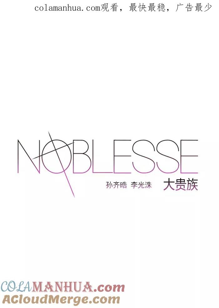 大贵族 第535话 第1页