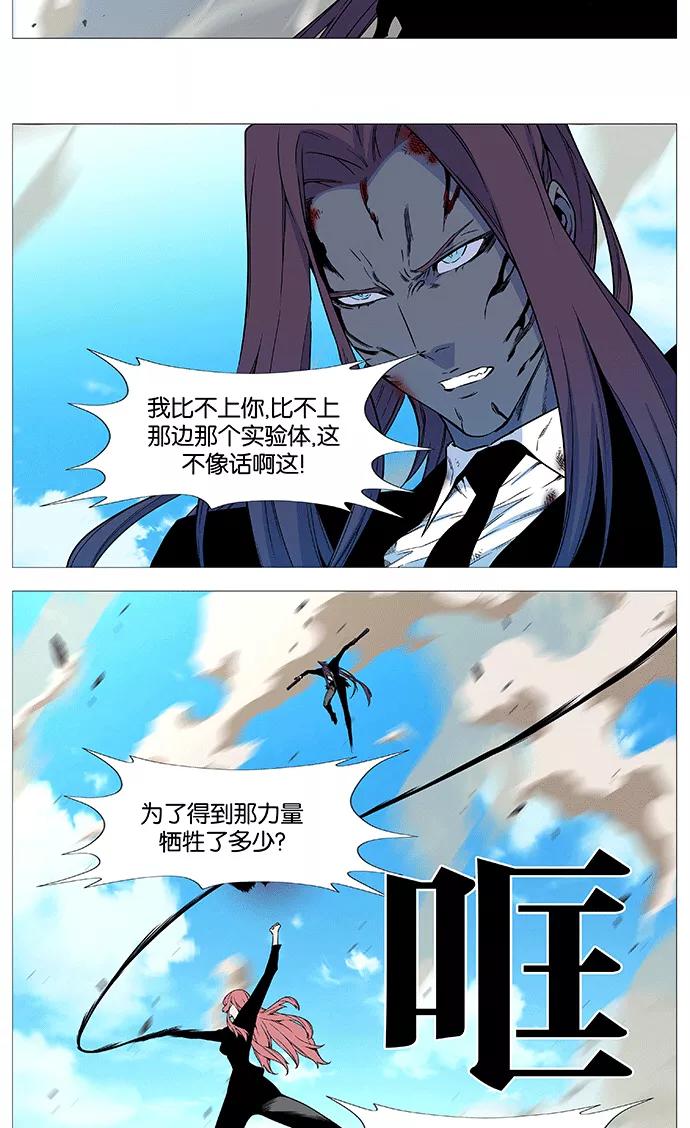 大贵族 第535话 第36页