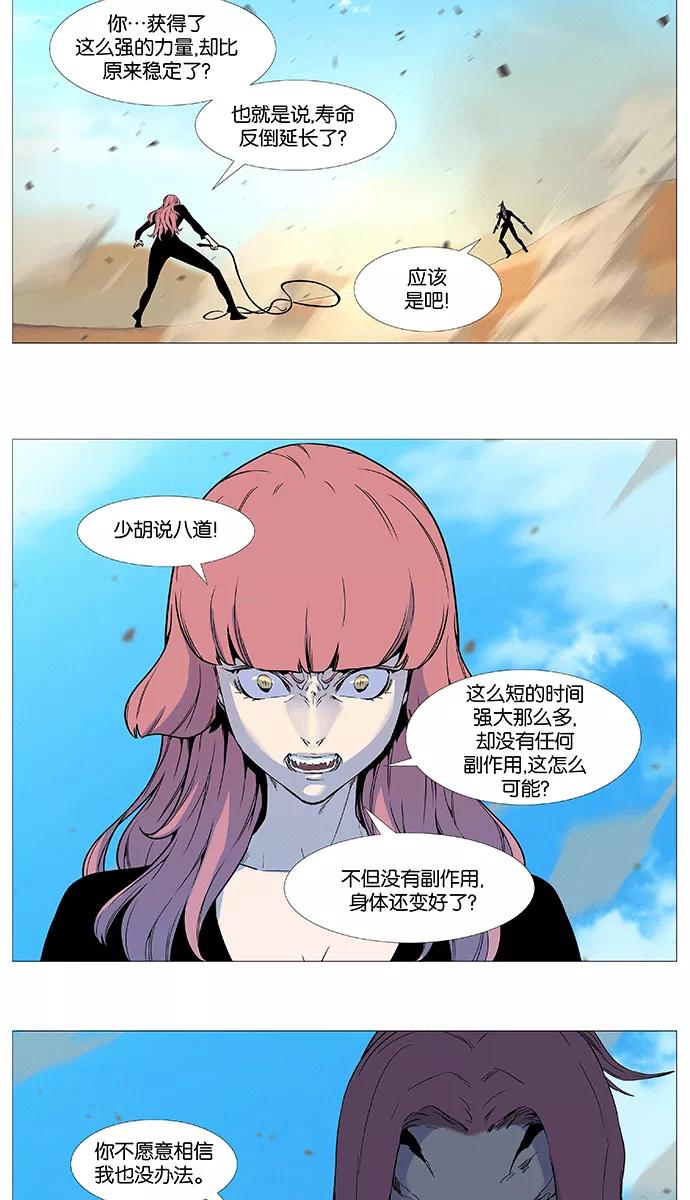 大贵族 第535话 第39页