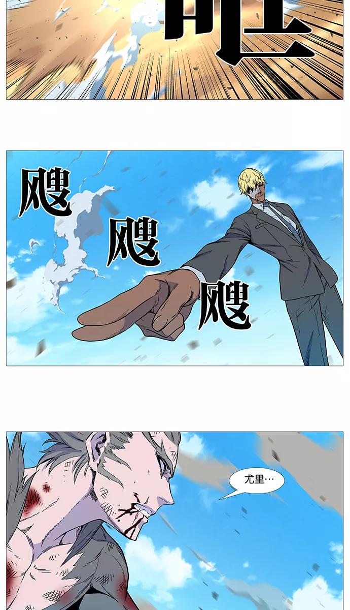 大贵族 第535话 第21页
