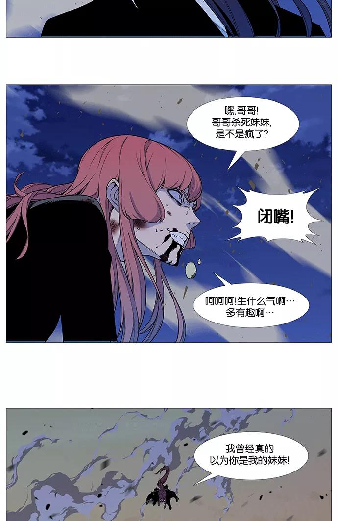 大贵族 第536话 第23页