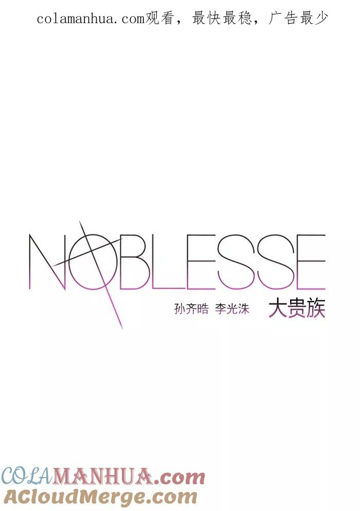 大贵族 第536话 第1页