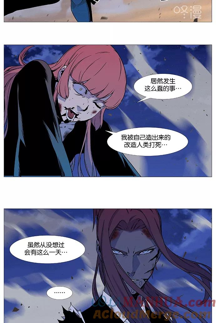 大贵族 第536话 第22页