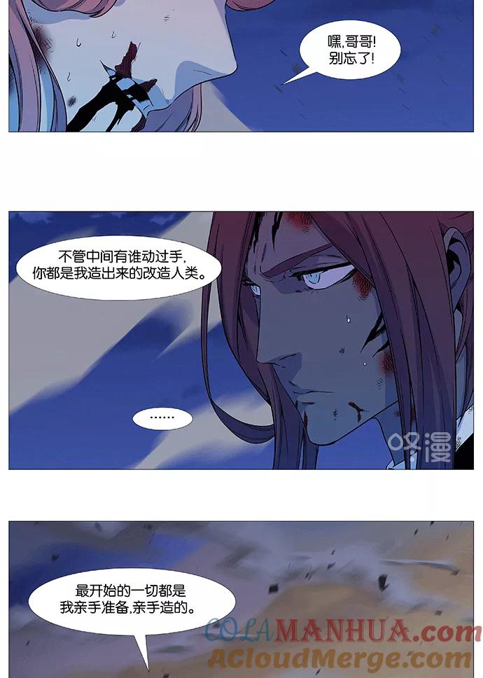 大贵族 第536话 第25页