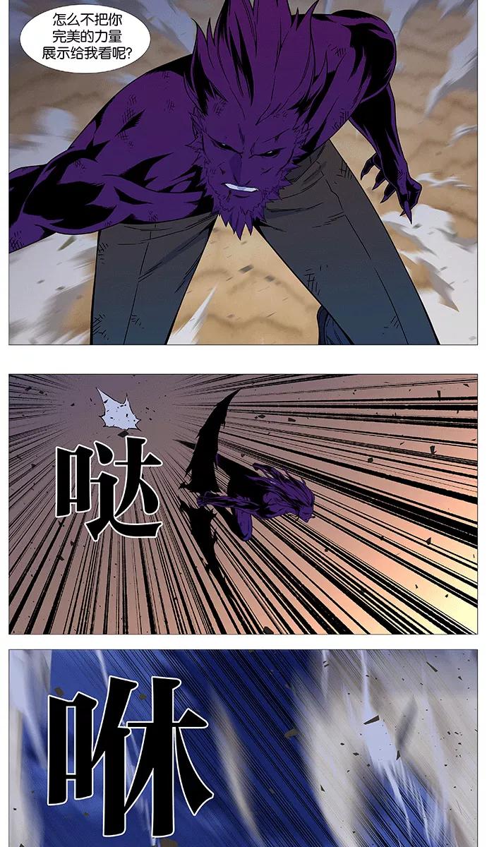 大贵族 第537话 第32页