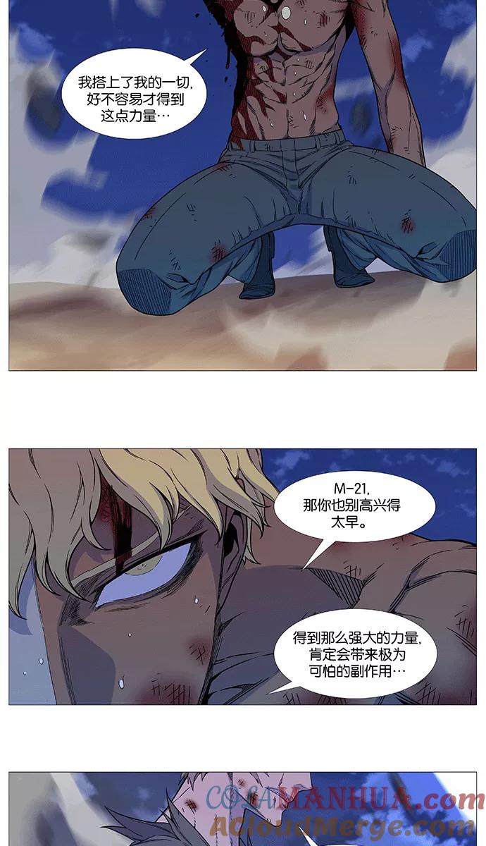 大贵族 第537话 第19页
