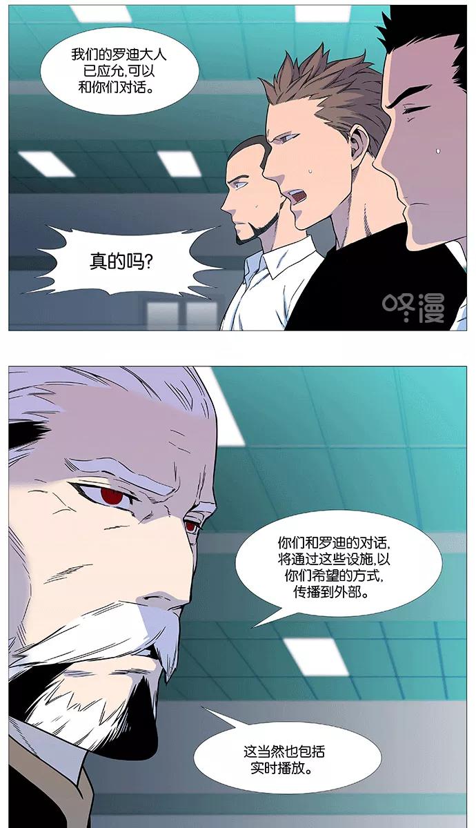 大贵族 第537话 第6页