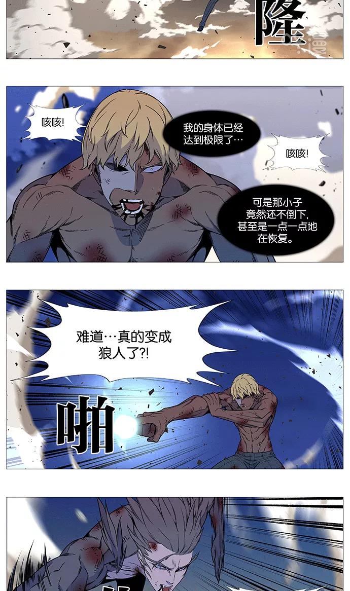 大贵族 第537话 第14页