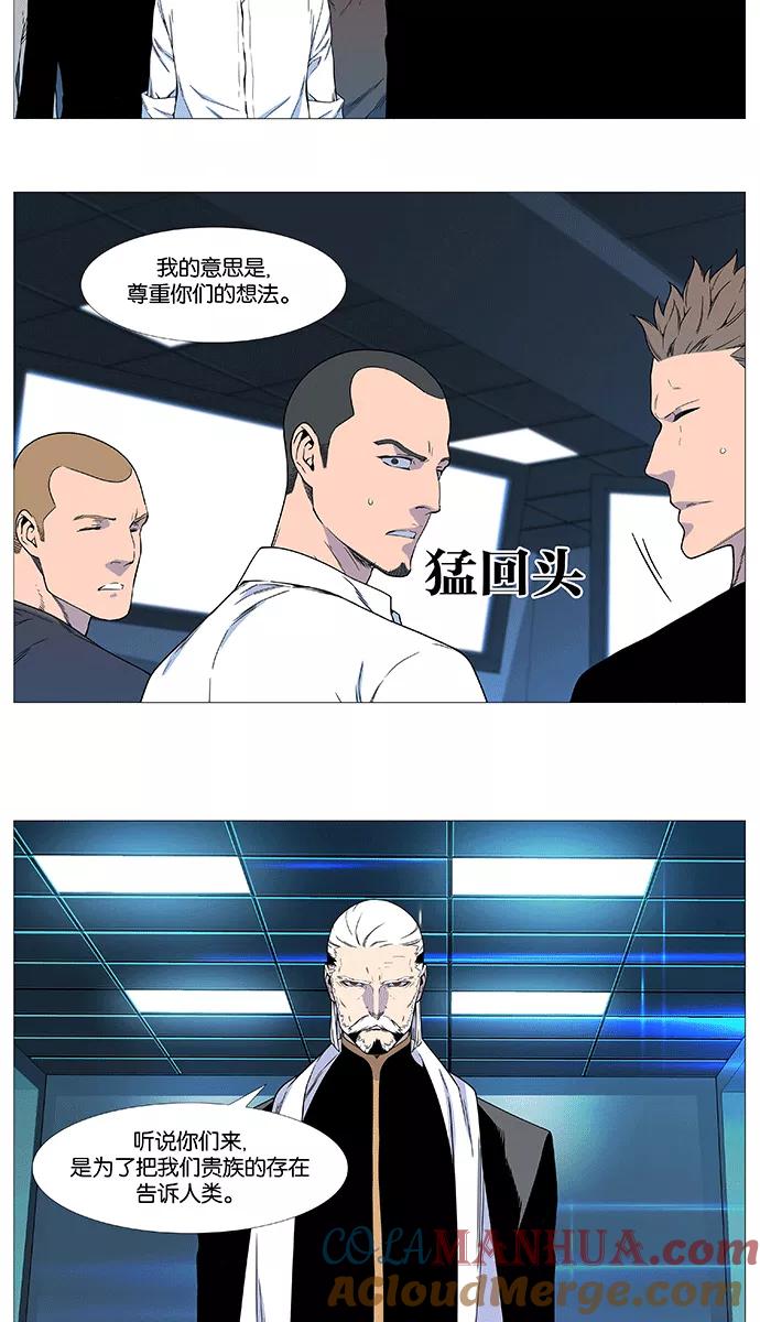 大贵族 第537话 第4页