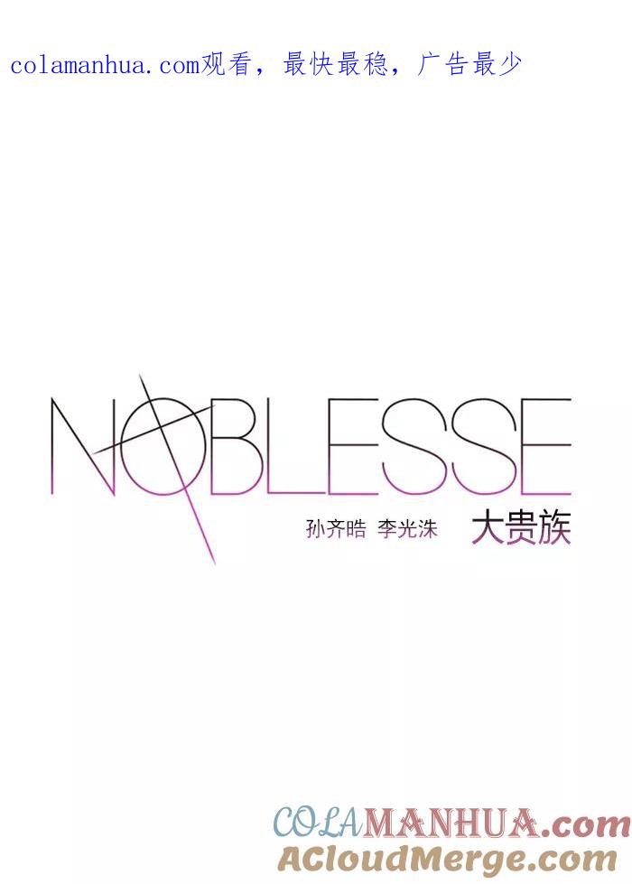 大贵族 第537话 第1页