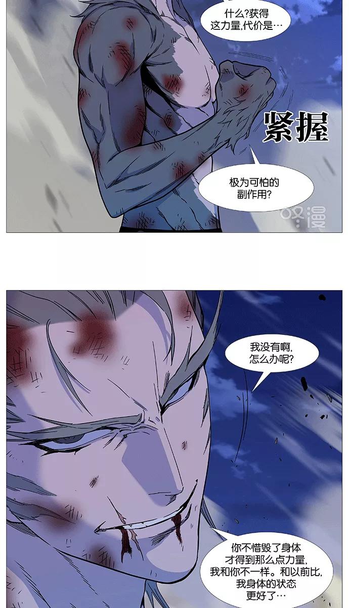 大贵族 第537话 第20页