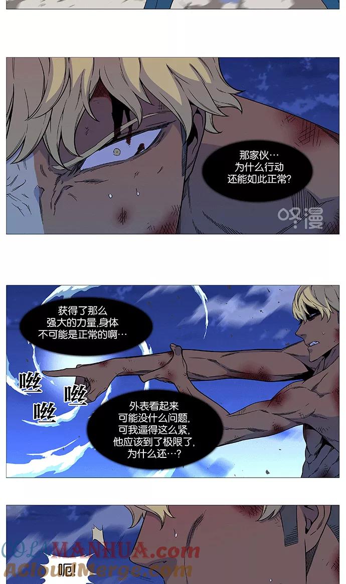 大贵族 第537话 第10页