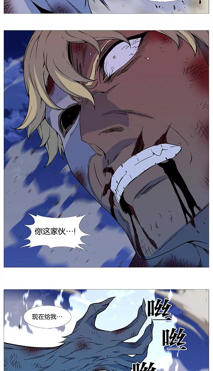 大贵族 第537话 第21页