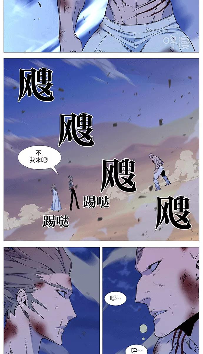 大贵族 第537话 第27页