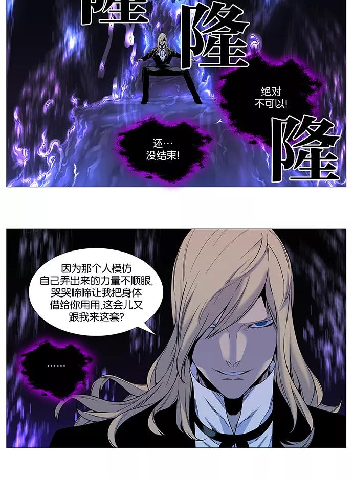 大贵族 第538话 第26页