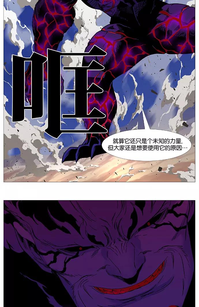大贵族 第538话 第8页