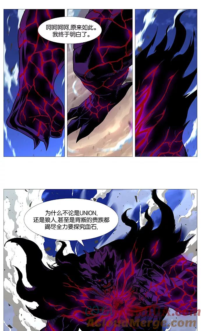 大贵族 第538话 第7页