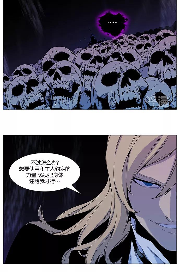 大贵族 第538话 第29页